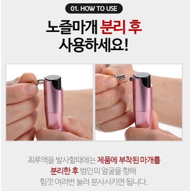 토마콕 호신용 스프레이 여성 휴대용 - 상세 이미지 3