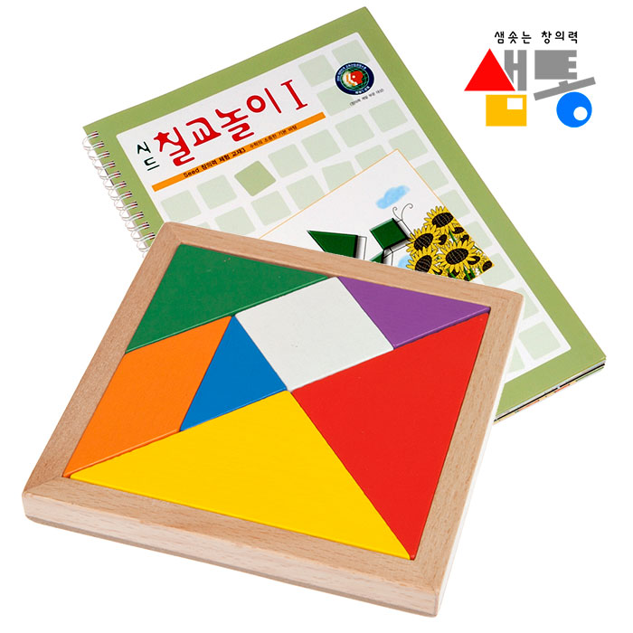 샘통 칼라 칠교(원목케이스)와 교재1권 / 칠교놀이 탱그램 칠교판 - 상품 이미지