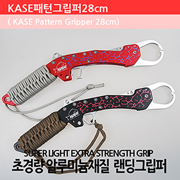 KASE 패턴그립퍼 피쉬그립 립그립 랜딩그립 그립퍼 - 메인 이미지
