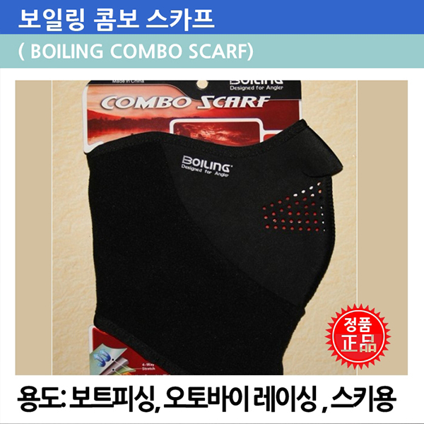 보일링툴 콤보스카프 버프 낚시용 보트용 레이싱용 방한마스크 전면마스크 - 메인 이미지