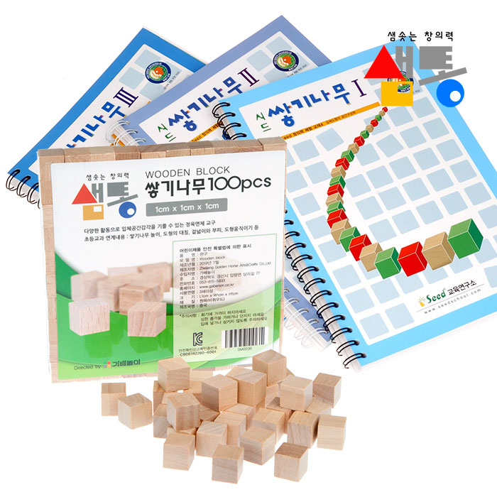 샘통 쌓기나무 1cm 100p(비취우드)와 교재3권 / 정육면체 블럭쌓기 큐브 원목블럭 - 상품 이미지