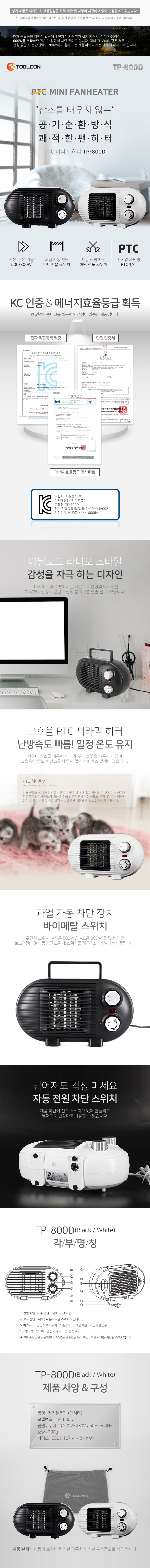 툴콘 미니팬히터 TP-800D 캠핑난로 PTC 전기히터 온풍기 난로 판매처 상세 정보 이미지 1