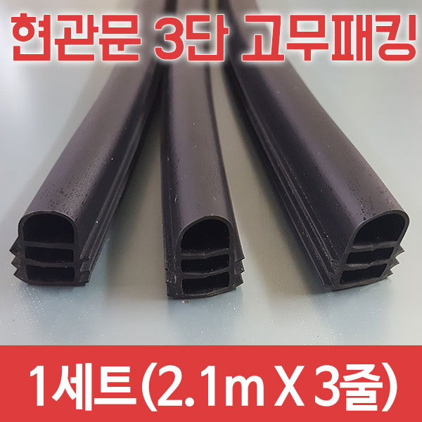 아파트 방화문 현관고무패킹 난연