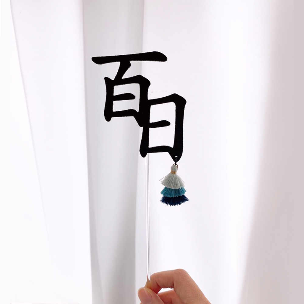 [무료배송] 백일(첫돌) 태슬 토퍼 셀프백일상 - 상세 이미지 2