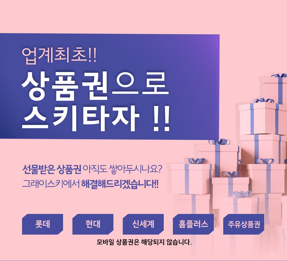 지산 스키강습 지산 리조트 스키 보드 강습 유아 어린이 성인 스키장 포레스트 곤지암 리조트