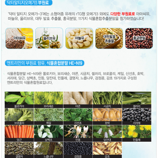 하이리빙 닥터알티지 오메가3 엔트리 혈행개선 90캡슐 - 상세 이미지 3