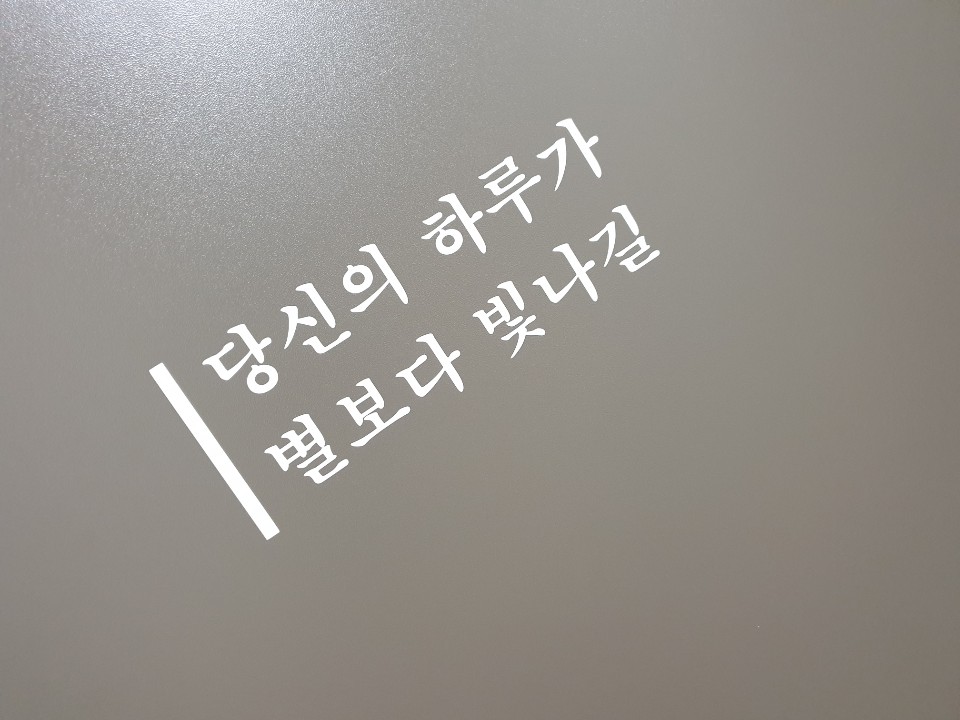 현관문스티커 레터링 이벤트 응원 아이방꾸미기 양치 초보운전 아이가타고있어요 데코 인테리어 - 상품 이미지
