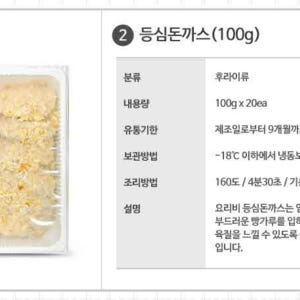 요리비 수제등심돈까스2kg(100g,20장)업소용 대용량 맛있게 먹은 솔직 후기 - 상품 이미지 2