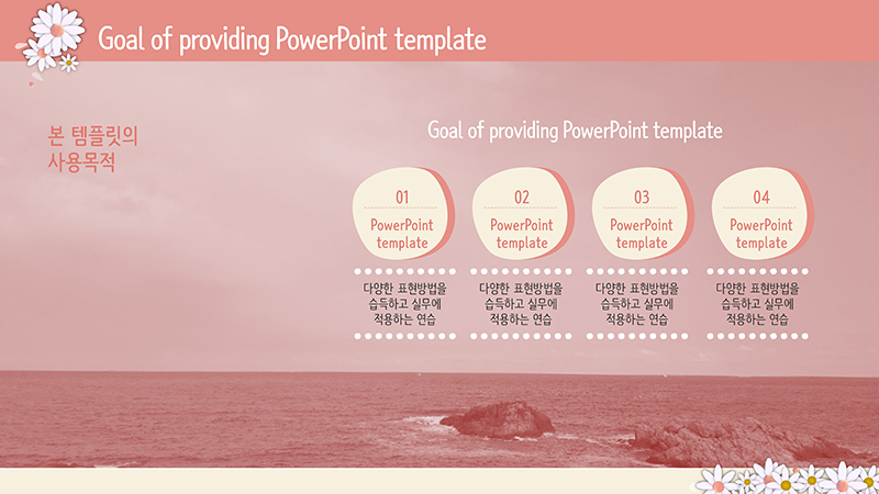 281 화사한 꽃 액자 식물 ppt 템플릿, 꽃 프레임 파워포인트 - 상세 이미지 5