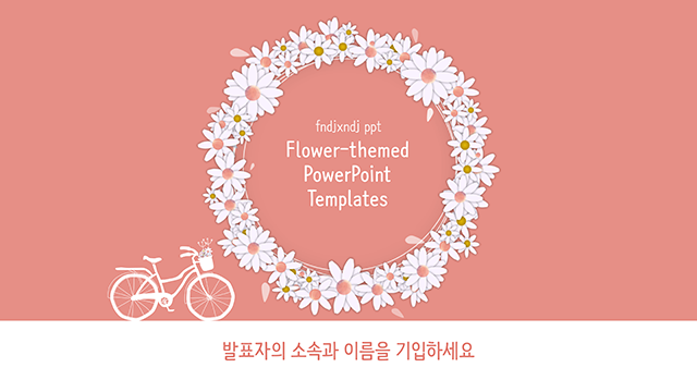 281 화사한 꽃 액자 식물 ppt 템플릿, 꽃 프레임 파워포인트 - 메인 이미지