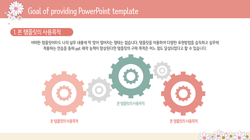 281 화사한 꽃 액자 식물 ppt 템플릿, 꽃 프레임 파워포인트 - 상세 이미지 4