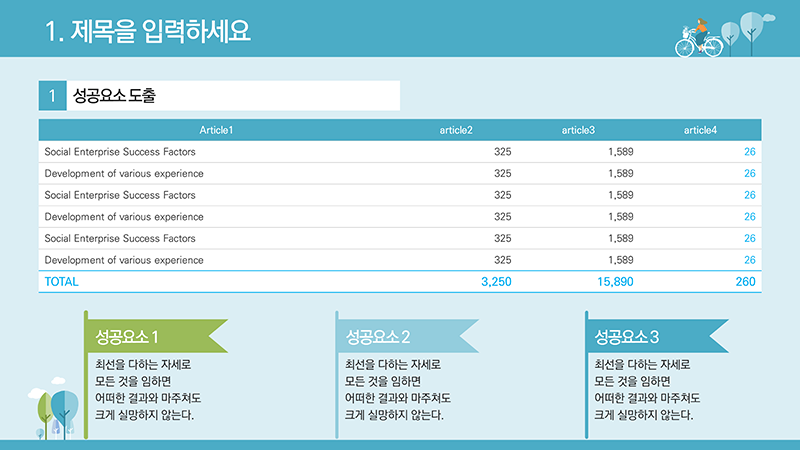 282 막 써도 잘 어울리는 깔끔한 과제 발표 풍경 PPT 배경 (템플릿) - 상세 이미지 3