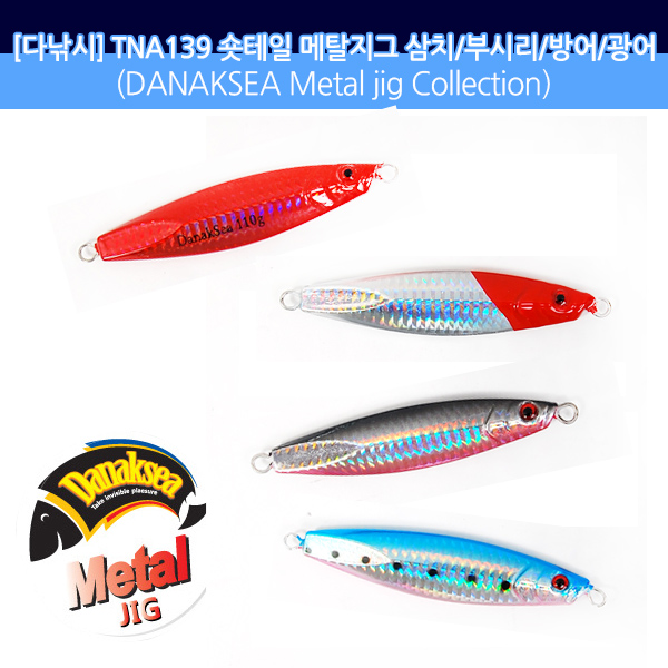 다낚시 메탈지그 A139 캐스팅지그 빅게임 지깅메탈 - 상품 이미지