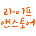 라이프앤스토어 로고