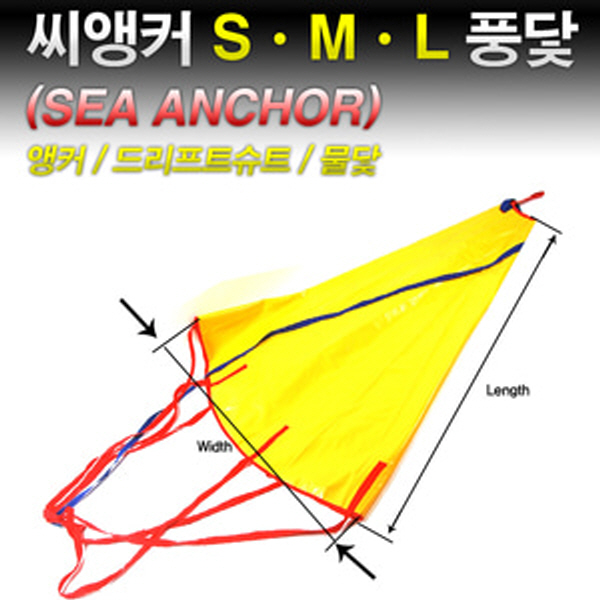 썬더마린 풍닻 씨앵커 물닻 조류앵커 (사이즈-L) 쭈갑 필수품 피싱코리아(주) - 상세 이미지 2