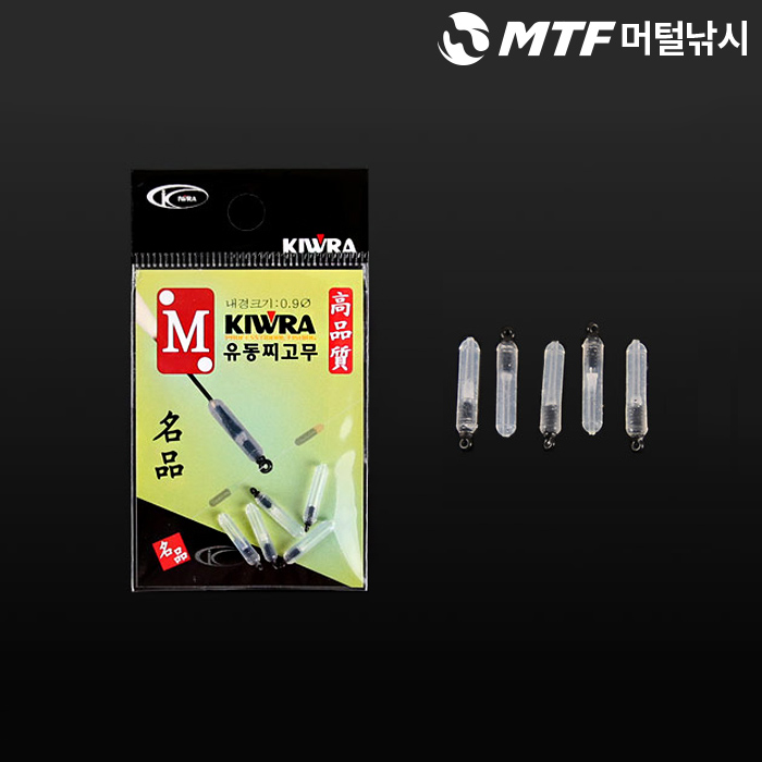 키우라 유동형 찌고무 KW-133 민물찌부품/채비 - 상품 이미지