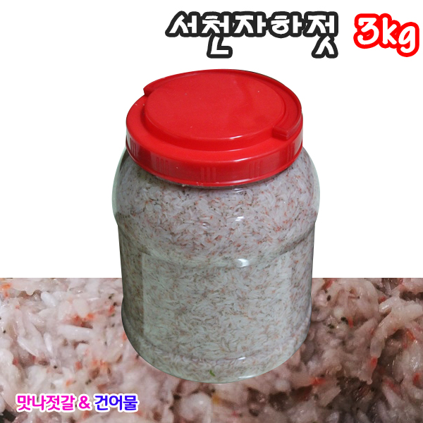 충남 서해안 서천 자하젓3kg