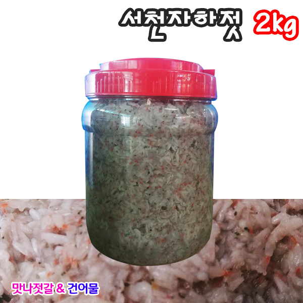 양반님들이 즐겨먹은 서천자하젓2kg 김장용 새우젓 수육용 최고궁합