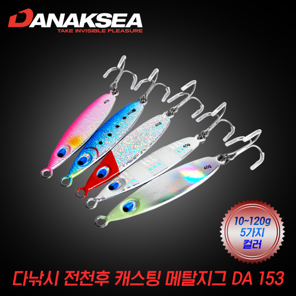 다낚시 캐스팅 메탈지그 DA153 쇼어지깅 광어 삼치 부시리 방어 우럭 놀래미 - 메인 이미지
