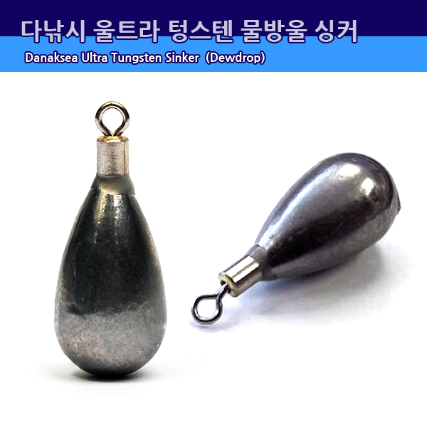 땡큐레저 다낚시 울트라 텅스텐 물방울 싱커 1/2oz 봉돌 추 - 메인 이미지