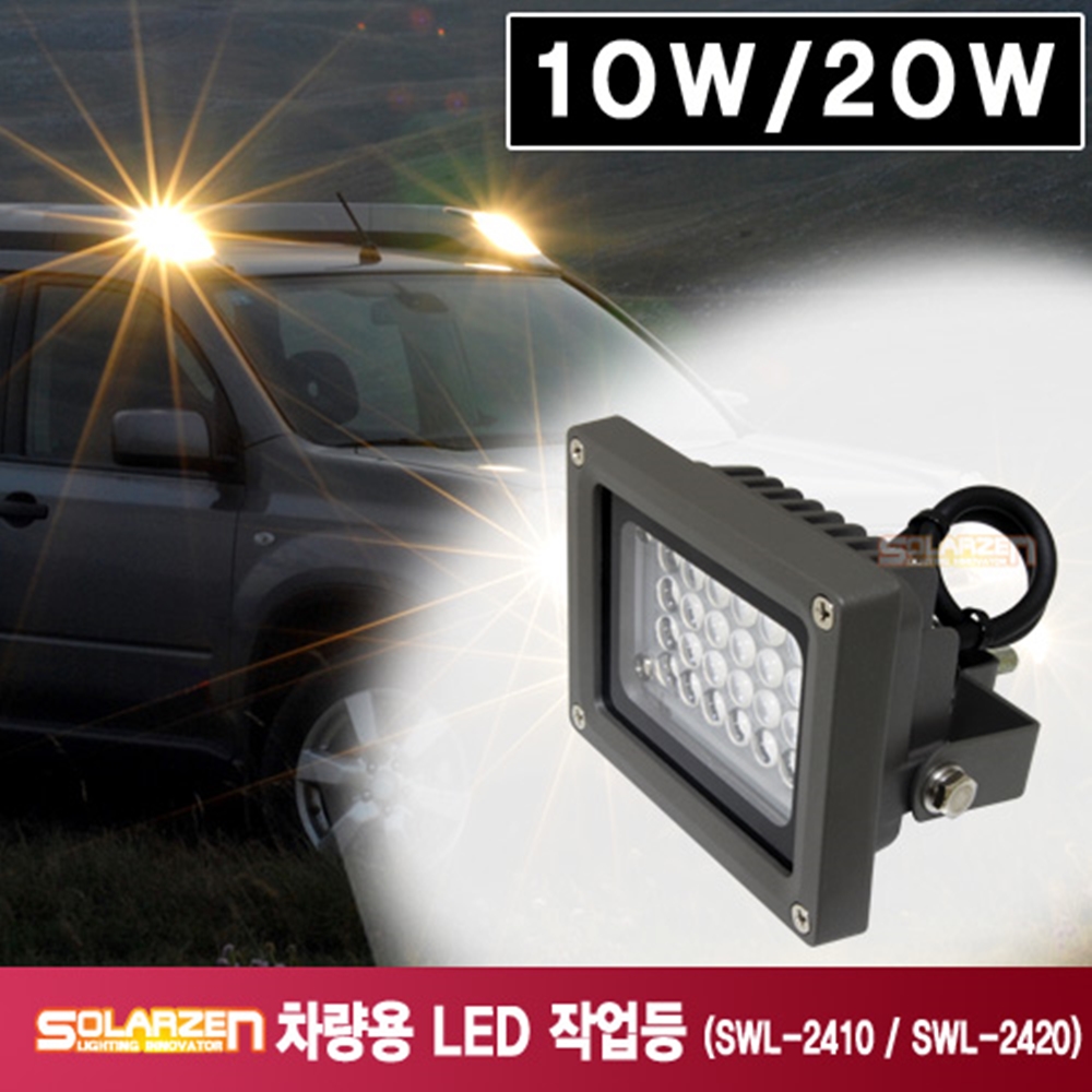 쏠라젠 차량용 DC LED 작업등 SWL-2420 본체만 자동차 후레쉬 손전등 랜턴