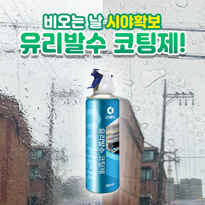 (PMC) 제일 유리발수 코팅제(360ml),유리막코팅,발수 : PMC