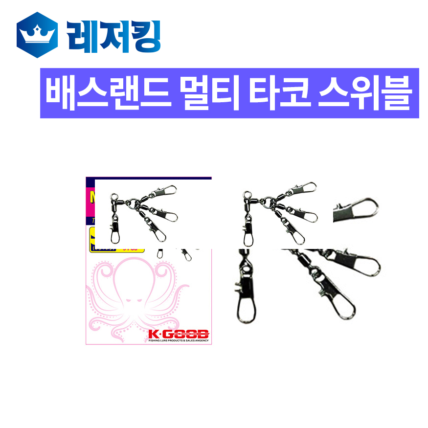 배스랜드 멀티 타코 스위블 도래류 루어낚시용품 : 레저킹