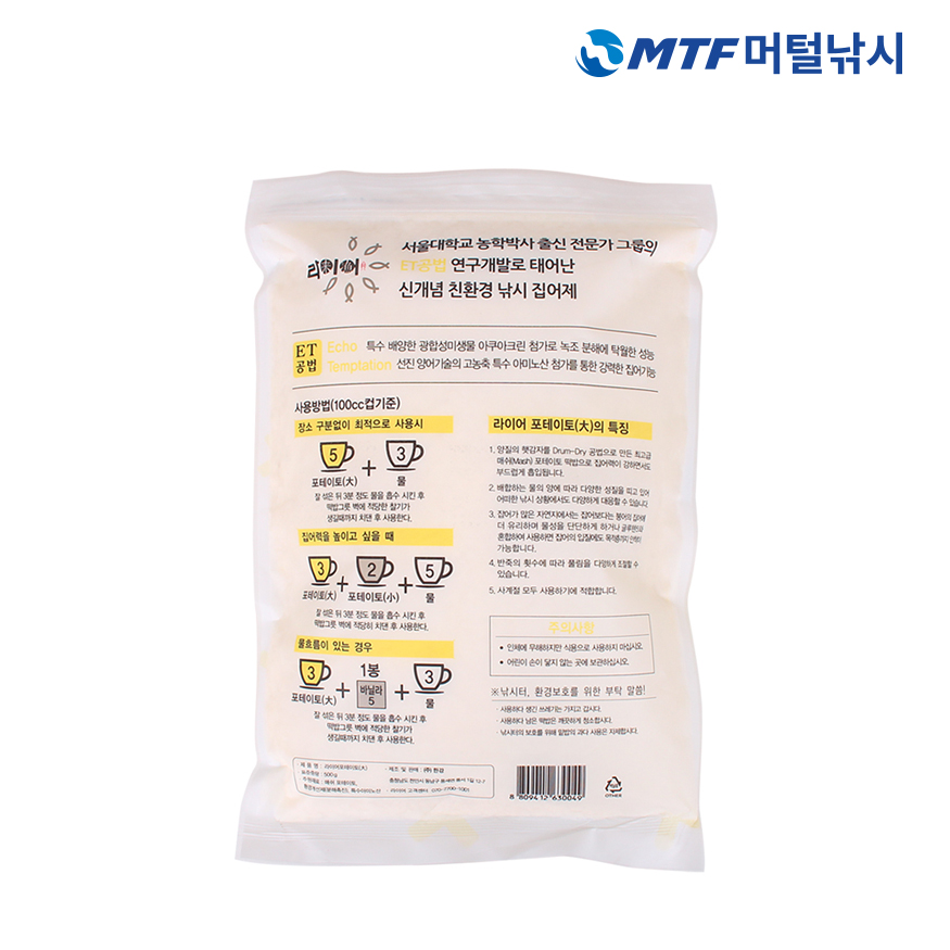 한강 라이어 포테이토 대짜 민물 낚시 떡밥 - 상세 이미지 2
