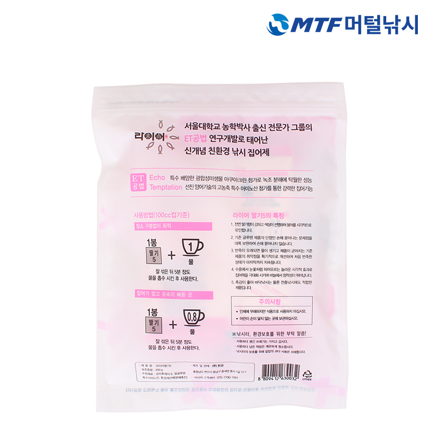 한강 라이어 딸기 글루텐 5 민물 낚시 떡밥 - 상세 이미지 4