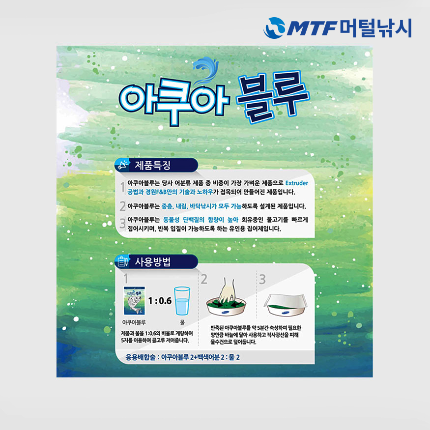 경원 아쿠아 블루 민물 낚시 떡밥 미끼 - 상세 이미지 3