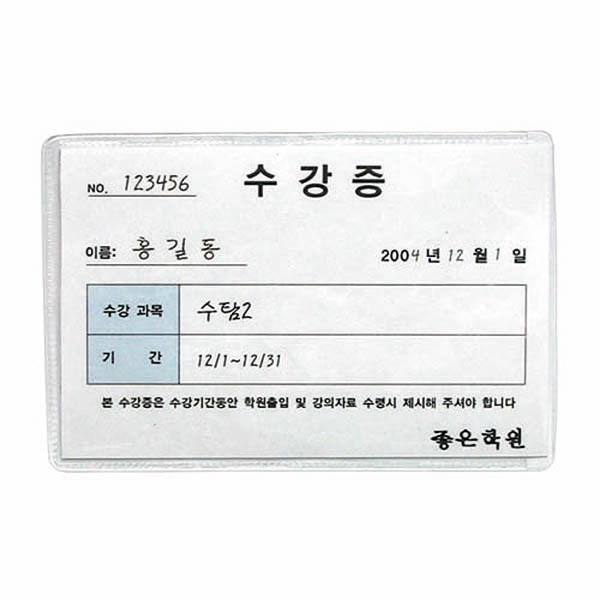 비닐케이스(소) 500개입 90x57mm 수강증케이스 회원증 - 상세 이미지 2