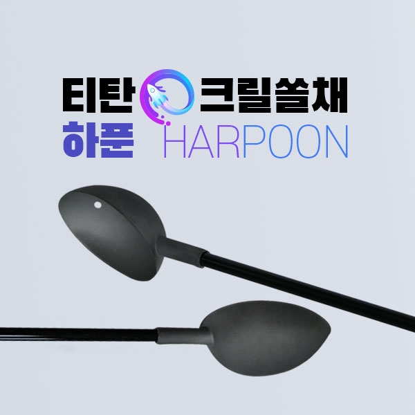 피싱메이트 유동추 내장형 티탄크릴쏠채 하푼 16-650 - 상품 이미지