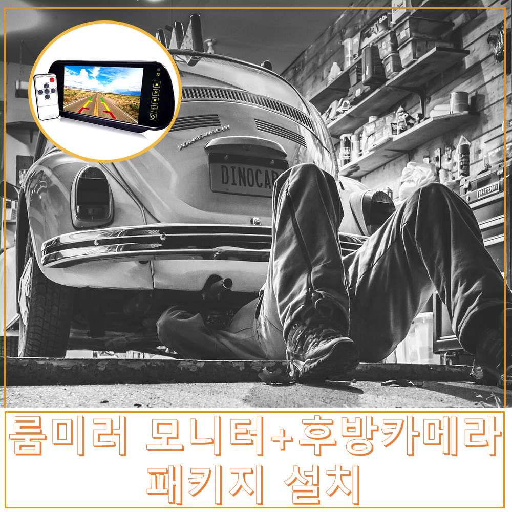 자동차 차량용 룸미러 모니터 후방카메라 출장설치 가능 - 상품 이미지