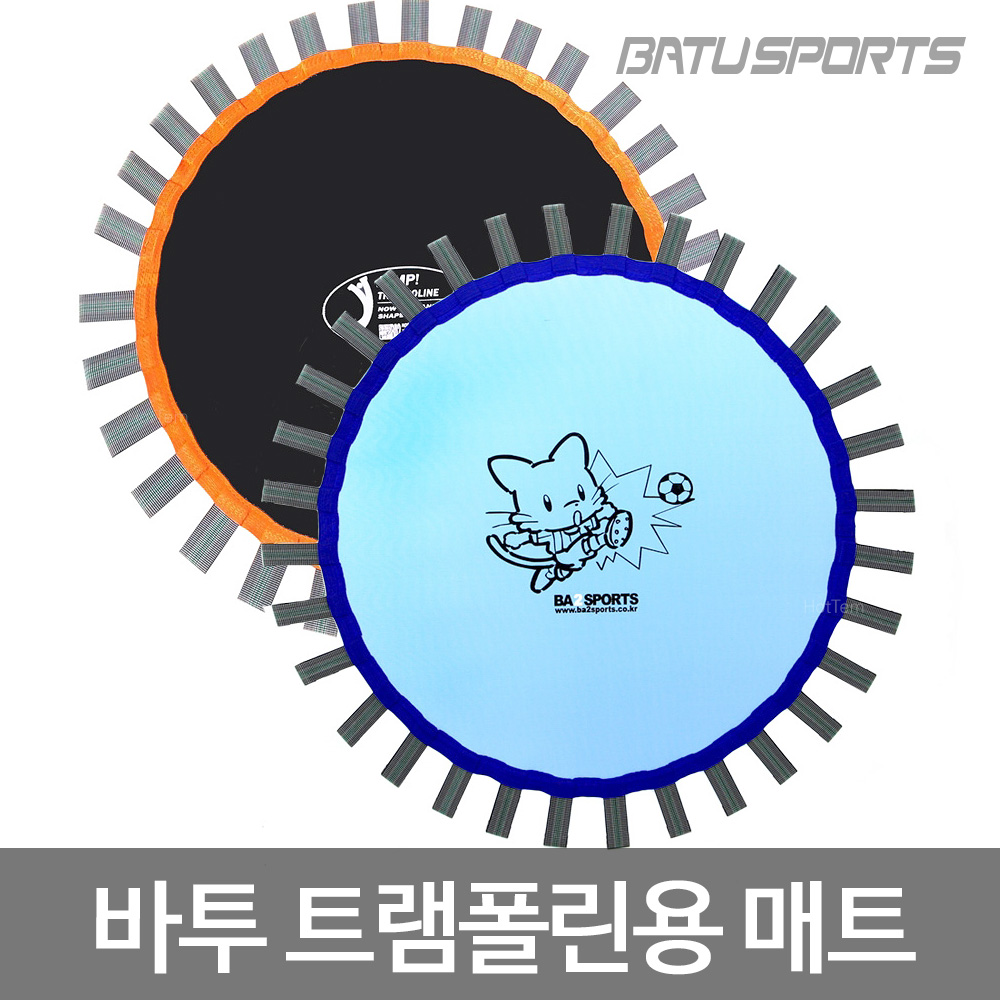 바투스포츠 트램폴린 매트 바투 원형트램폴린 전용 교체용 부품 뛰는부분 발판 고무 밴드 - 상세 이미지 4