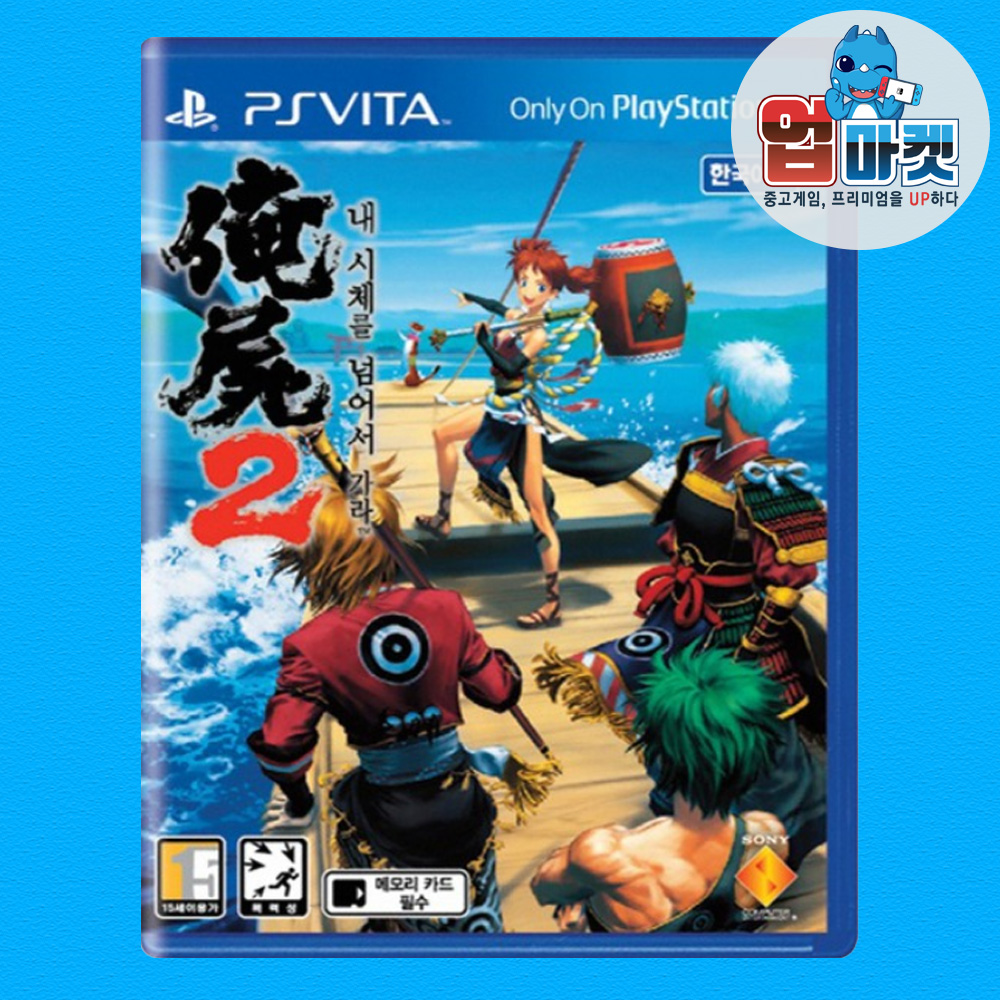 PS VITA 내 시체를 넘어서가라2 한글 중고 칩 팩 - 상품 이미지