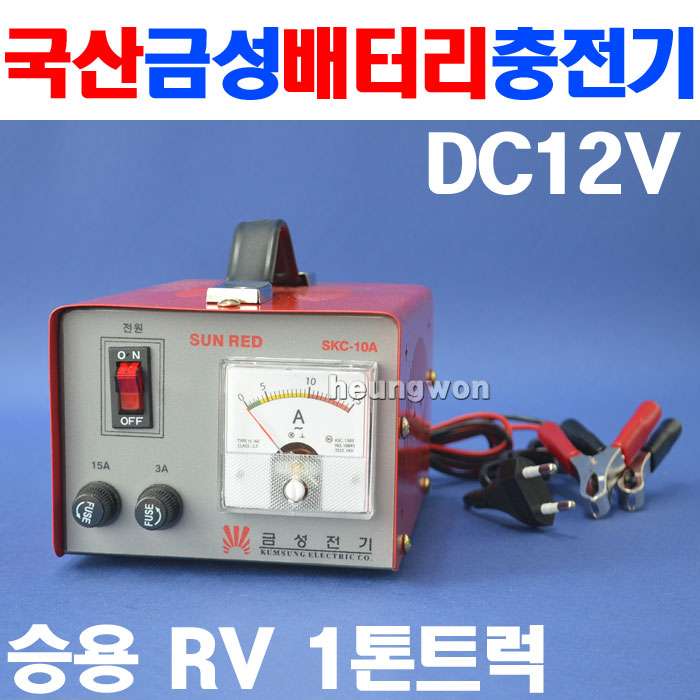 국산 배터리충전기 SKC-100A 12V 차량용밧데리충전기 자동차배터리충전기 승용차 포터 농기계 밧데리 충전기 : 주식회사에이치원