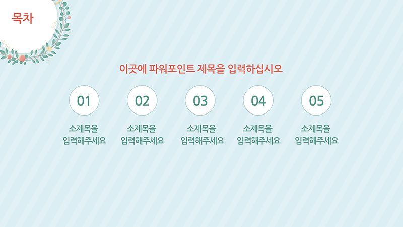 284 꽃 다발 꽃 프레임 그리너리 식물 PPT 템플릿 심플한 피피티 - 상세 이미지 2