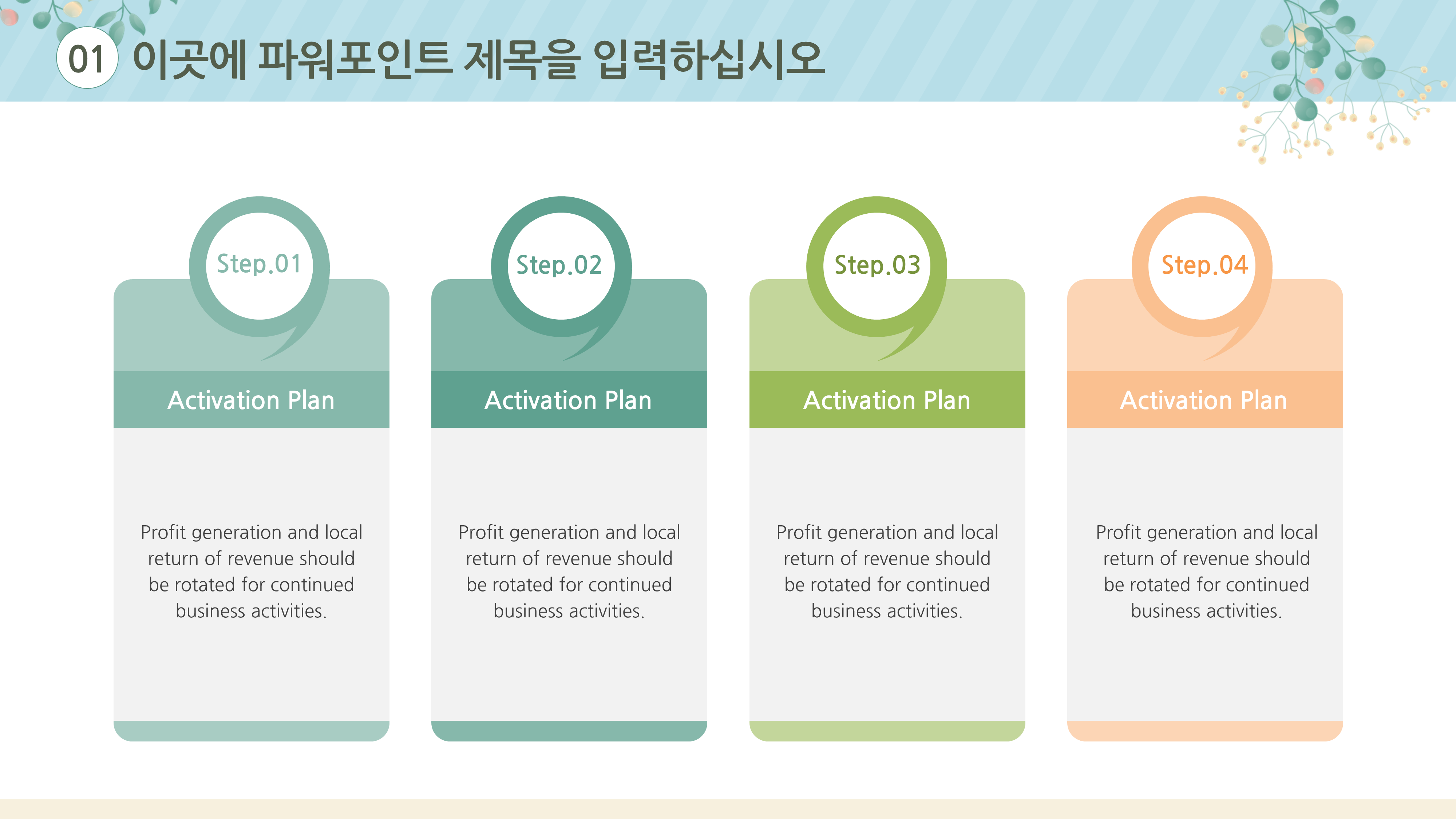 284 꽃 다발 꽃 프레임 그리너리 식물 PPT 템플릿 심플한 피피티 - 상세 이미지 5