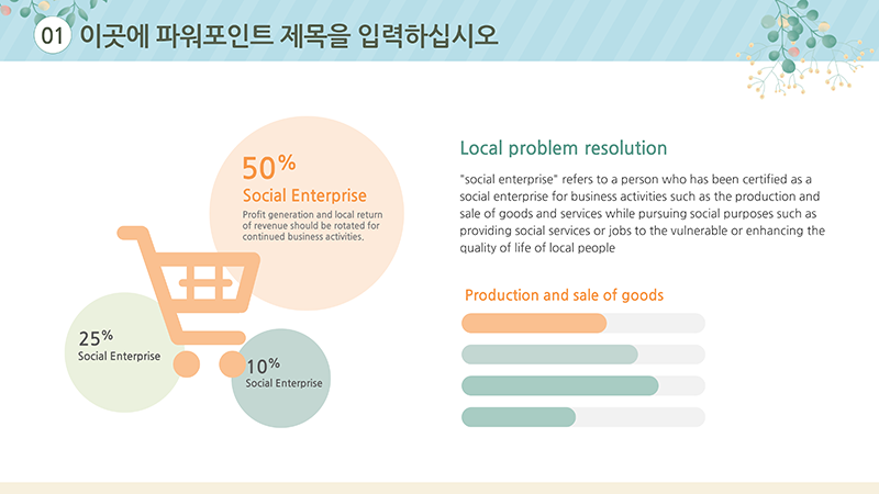 284 꽃 다발 꽃 프레임 그리너리 식물 PPT 템플릿 심플한 피피티 이미지 7