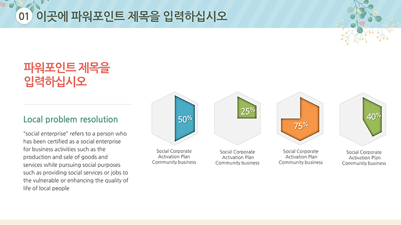 284 꽃 다발 꽃 프레임 그리너리 식물 PPT 템플릿 심플한 피피티 - 상세 이미지 3