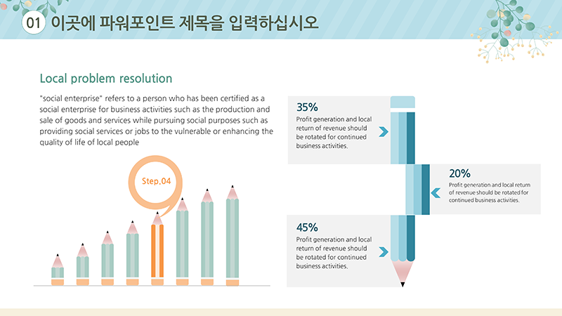 284 꽃 다발 꽃 프레임 그리너리 식물 PPT 템플릿 심플한 피피티 이미지 6
