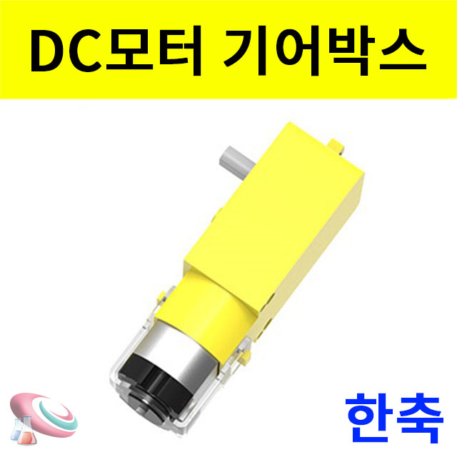 모터 (DC기어박스) 한축회전 저속모터 구정과학사 - 상세 이미지 2