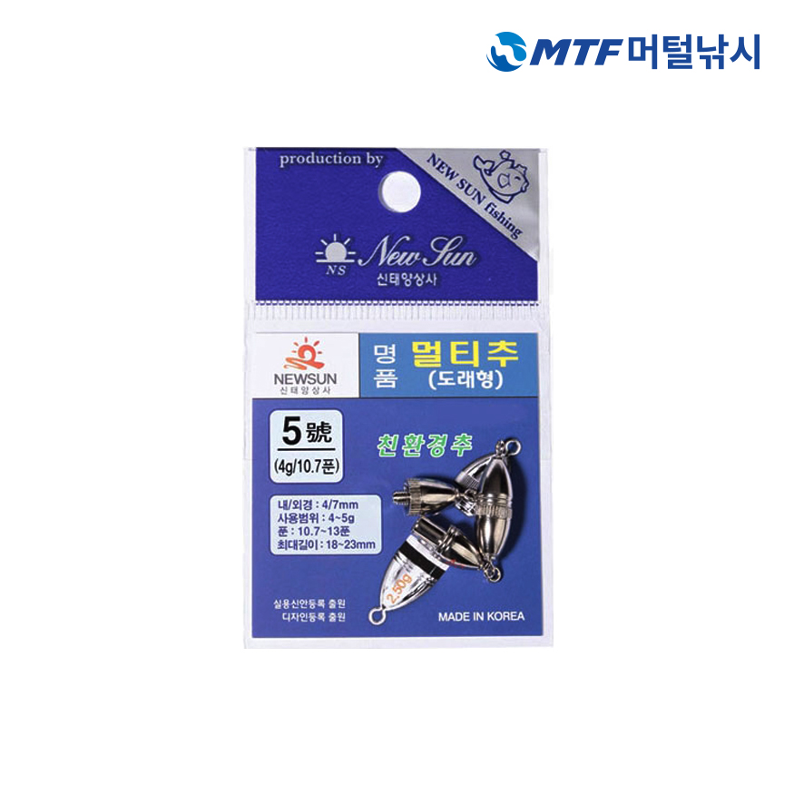 국산 신태양 친환경추 명품 도래형 멀티추 봉돌 - 상품 이미지