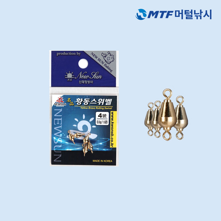 국산 신태양 명품 황동 스위벨 회전 도래추 봉돌 - 상세 이미지 5