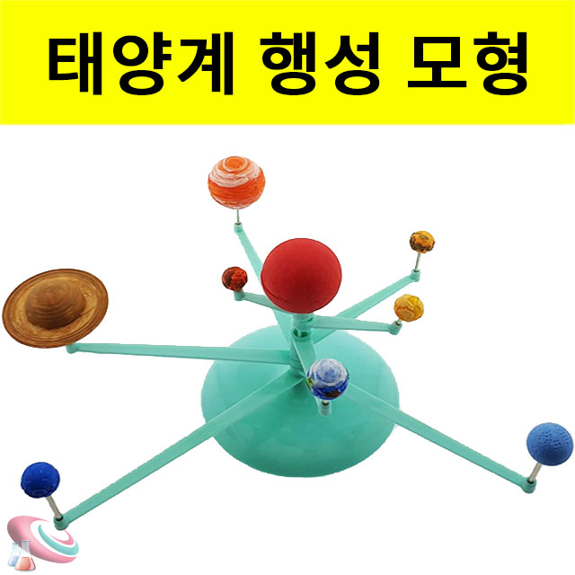 태양계만들기 행성모형 색칠물감포함 조립용과학키트 - 상세 이미지 2