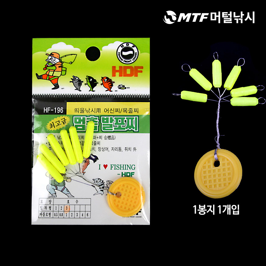 해동 멈춤 발포찌 형광 HF-196 어신찌 목줄찌 뛰울낚시용 - 상세 이미지 5