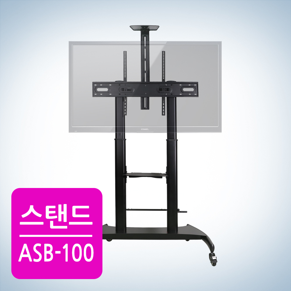 100인치까지 거치가능한 이동식TV스탠드 거치대 ASB-100 이미지 6