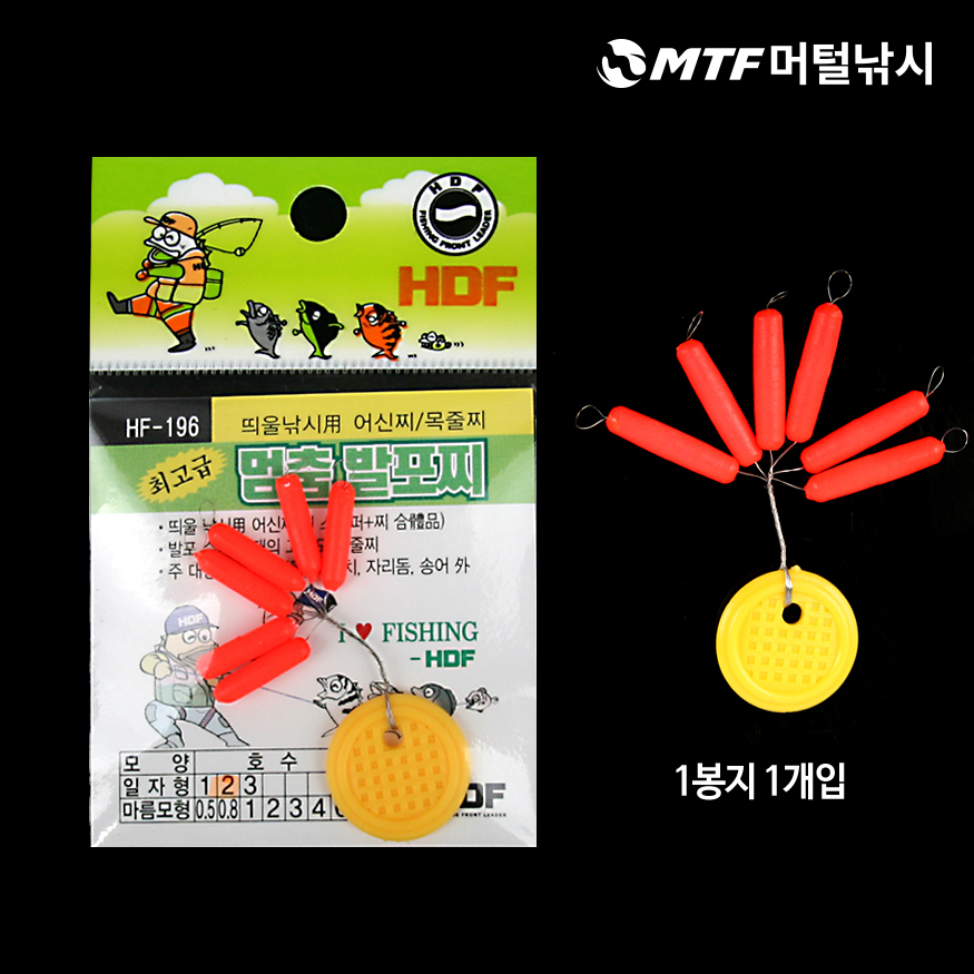 해동 멈춤 발포찌 주황 HF-196 어신찌 목줄찌 뛰울낚시용 - 상세 이미지 5