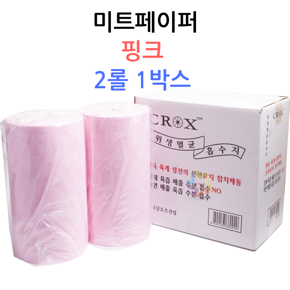 미트페이퍼 핑크 2롤 1박스 육즙분리지 흡수지 : STARPACK