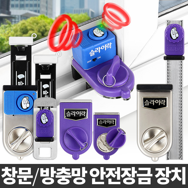 창문경보기 윈도우 방범벨 도어알람 무선 진동 슬라이락EX G102-1 - 상세 이미지 3